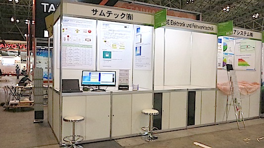 CEATEC JAPAN 2015サムテッック展示ブース
